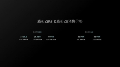 【腾势新闻稿】比亚迪又发黑科技 首搭易三方技术的z9gt预售开启222.jpg