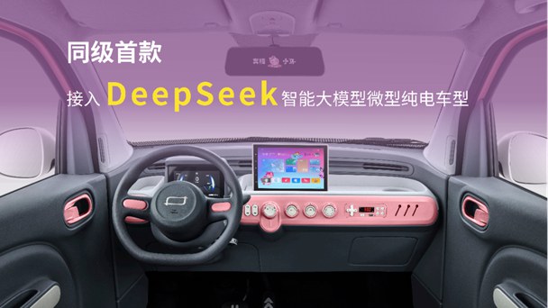 【新闻稿】同级唯一DeepSeek加持 奔腾小马2款新车型智趣上市配图1193.jpg