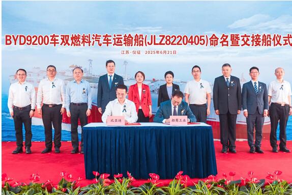 新船启航,驶向全球!比亚迪第五艘汽车运输船“西安号”正式交付,国际化进程再加速