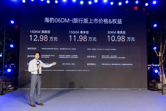家载美好 海豹06DM-i 旅行版上市发布会济南站圆满收官
