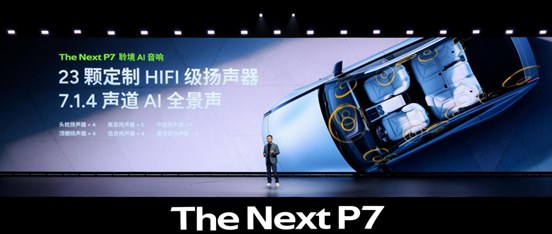 【新闻稿】全新小鹏P7中国首秀2097.jpg