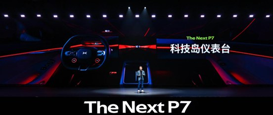 【新闻稿】全新小鹏P7中国首秀1434.jpg