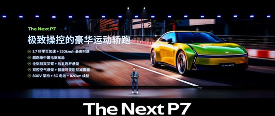 【新闻稿】全新小鹏P7中国首秀2348.jpg