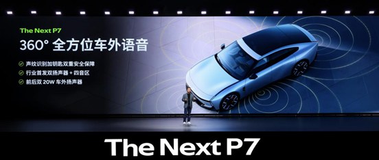 【新闻稿】全新小鹏P7中国首秀1554.jpg