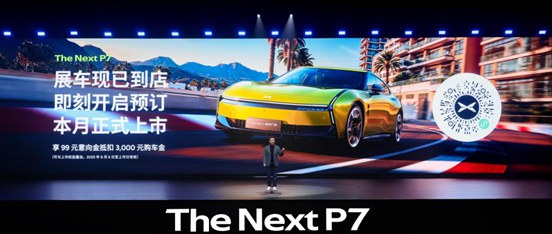 【新闻稿】全新小鹏P7中国首秀362.jpg