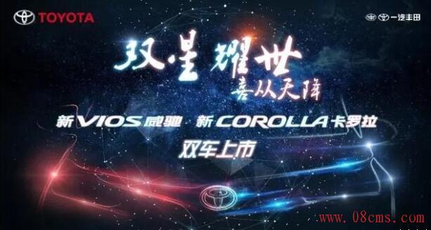 双星同辉惊喜连连新威驰卡罗拉耀世登场