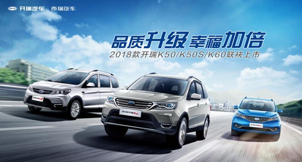 品质升级 幸福加倍 2018款K系列联袂上市