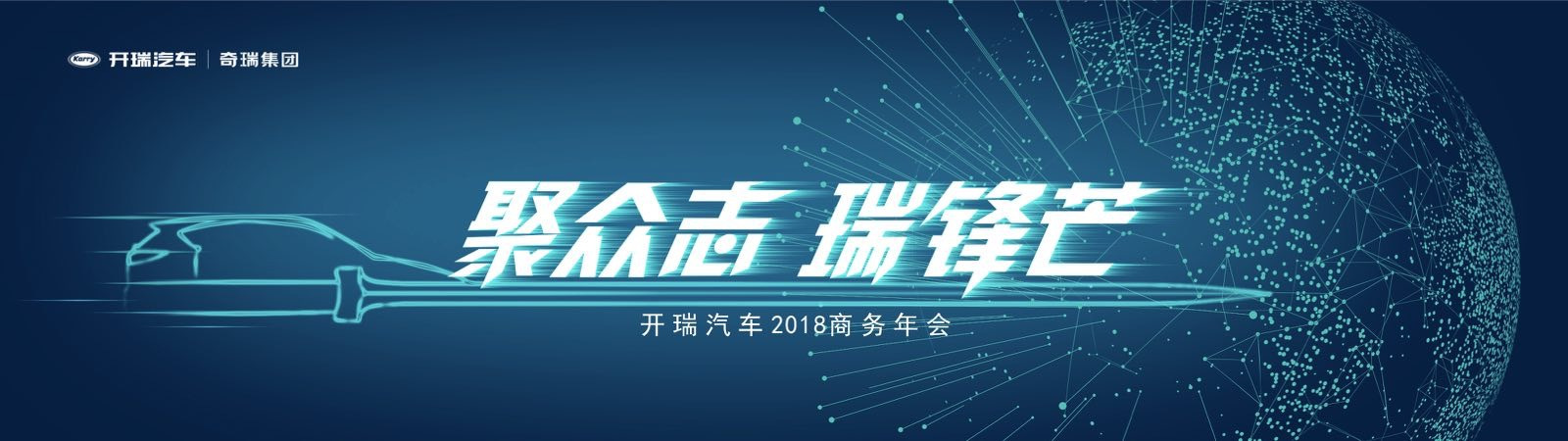 剑锋所指 2018开瑞赢战20万辆