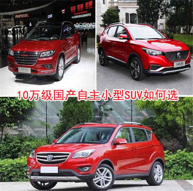 热门小型国产自主SUV，总有一款适合你