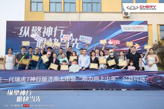 纵擎神行,唯快当先——全新一代瑞虎7神行版济南上市