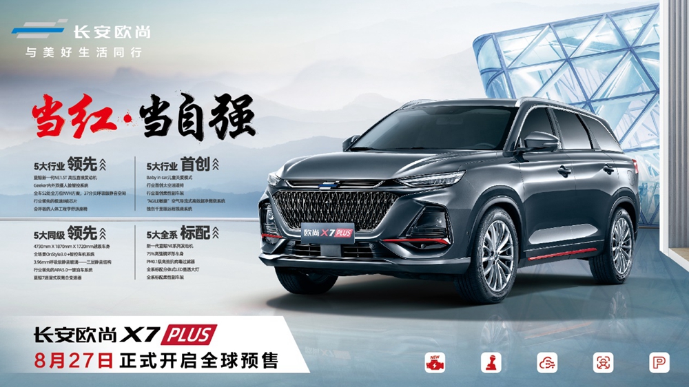 长安欧尚X7PLUS配置曝光，五大行业首创引发关注