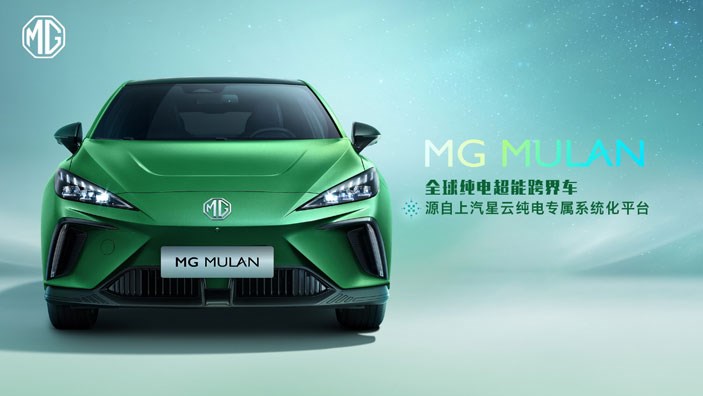 “全球纯电超能跨界车”MG MULAN技术实力首次解密