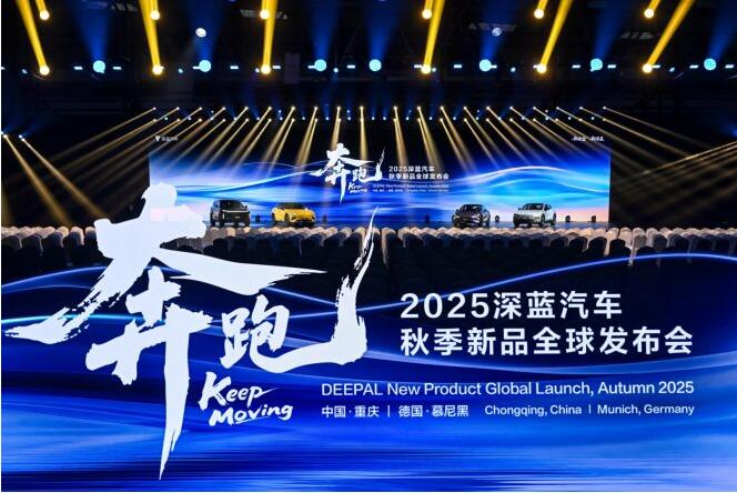五款新品齐登场擦亮 新深蓝汽车展现强劲品牌势能