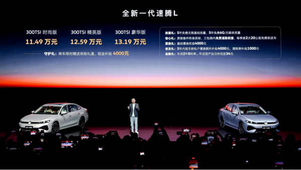 11.49万起！一汽-大众全新一代速腾L正式上市