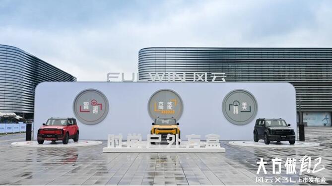 风云X3L正式上市，10.99万起开启高能方盒新生活