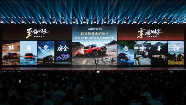 【上市新闻稿】至+前所未至！纵横G700全球上市32.99万元起，开启中国豪华越野新时代！1809.jpg