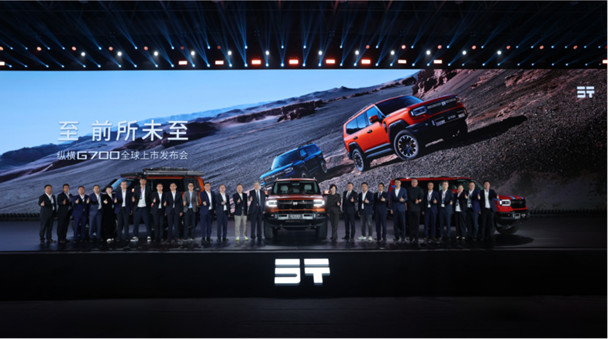 【上市新闻稿】至+前所未至！纵横G700全球上市32.99万元起，开启中国豪华越野新时代！677.jpg