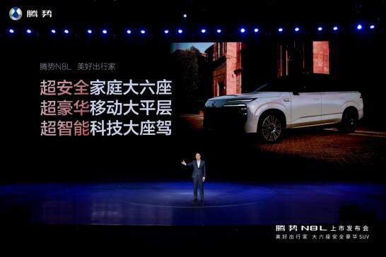 29.98万元-32.98万元!大六座安全豪华SUV腾势N8L正式上市