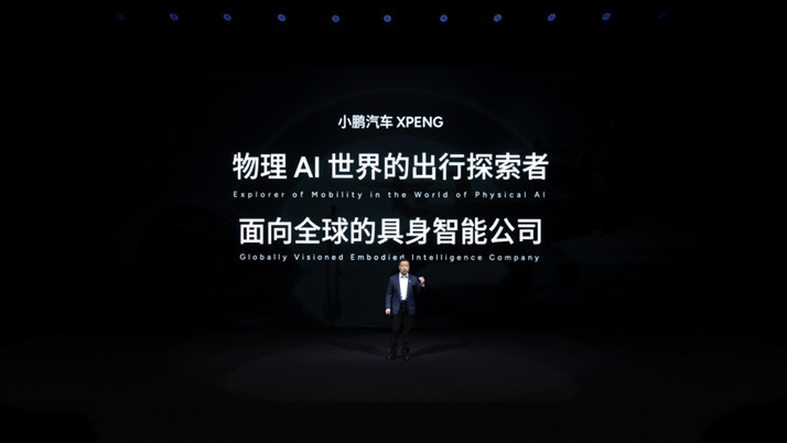 【新闻稿】小鹏分享物理AI涌现成果：发布第二代VLA、Robotaxi、全新一代IRON和飞行汽车(2)763.jpg