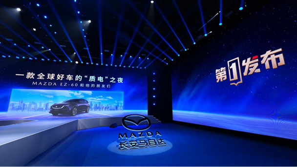 央视“第一发布”车企首秀 长安马自达EZ-60央视认证全球好车1111238.jpg