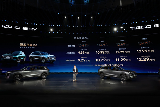 【新闻稿 终版】第五代瑞虎8上市(3)607.jpg