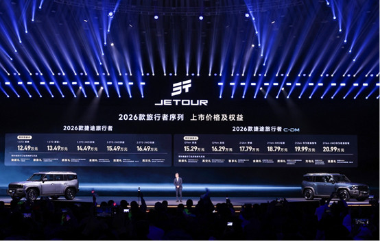 【上市新闻稿】捷途旅行者之夜，2026款捷途旅行者&捷途旅行者C-DM正式上市，售价12.49万元起！(1)1707.jpg