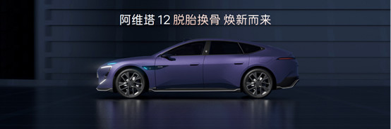 华为乾崑深度赋能 新阿维塔12焕新而来281.jpg