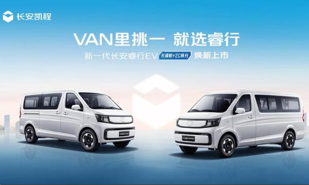 长续航+2C快充，新一代长安睿行EV(金钟罩50kWh)正式上市