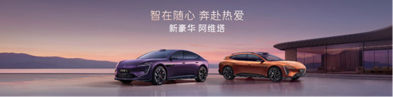 新阿维塔12焕新上市 携手阿维塔06T带动行业革新1515.jpg