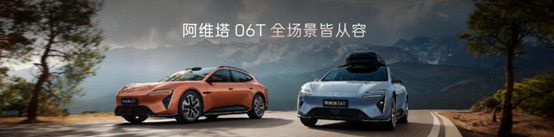 新阿维塔12焕新上市 携手阿维塔06T带动行业革新1167.jpg