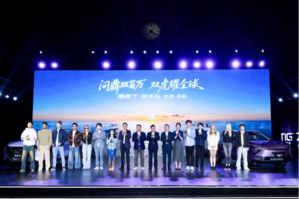 中国智造出海再发力 瑞虎7 | 瑞虎5新品全球上市
