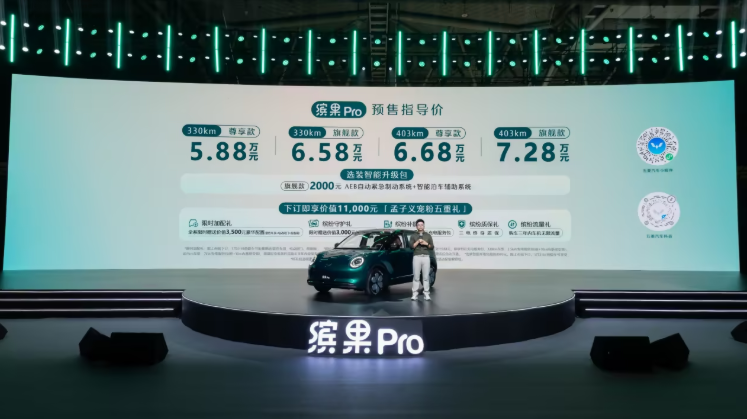 预售价5.88万元起，“A0级精致代步车新标杆”缤果Pro正式开启预售！