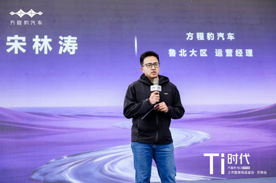 「媒体通稿」方程豹钛3闪充版上市暨媒体品鉴会-济南站(5)(1)779.jpg