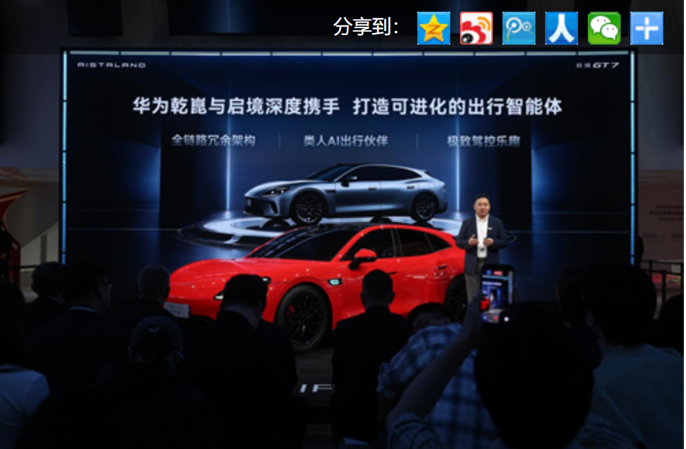 启境GT7重磅亮相北京国际车展，首发搭载华为乾崑全新一代智能技术