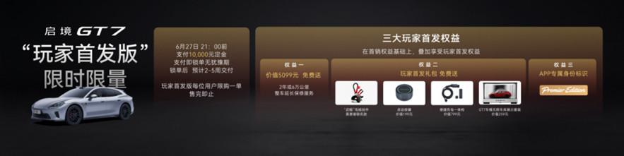 启境GT7上市新闻稿（配图版）4267.jpg