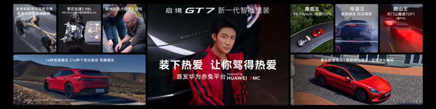启境GT7上市新闻稿（配图版）2795.jpg