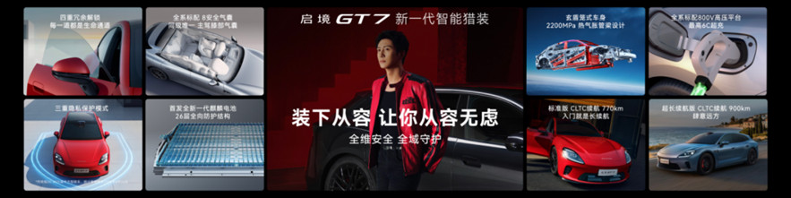 启境GT7上市新闻稿（配图版）3629.jpg