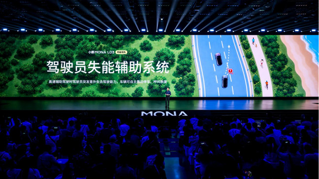 【新闻稿】0702小鹏MONA L03首秀3520.jpg