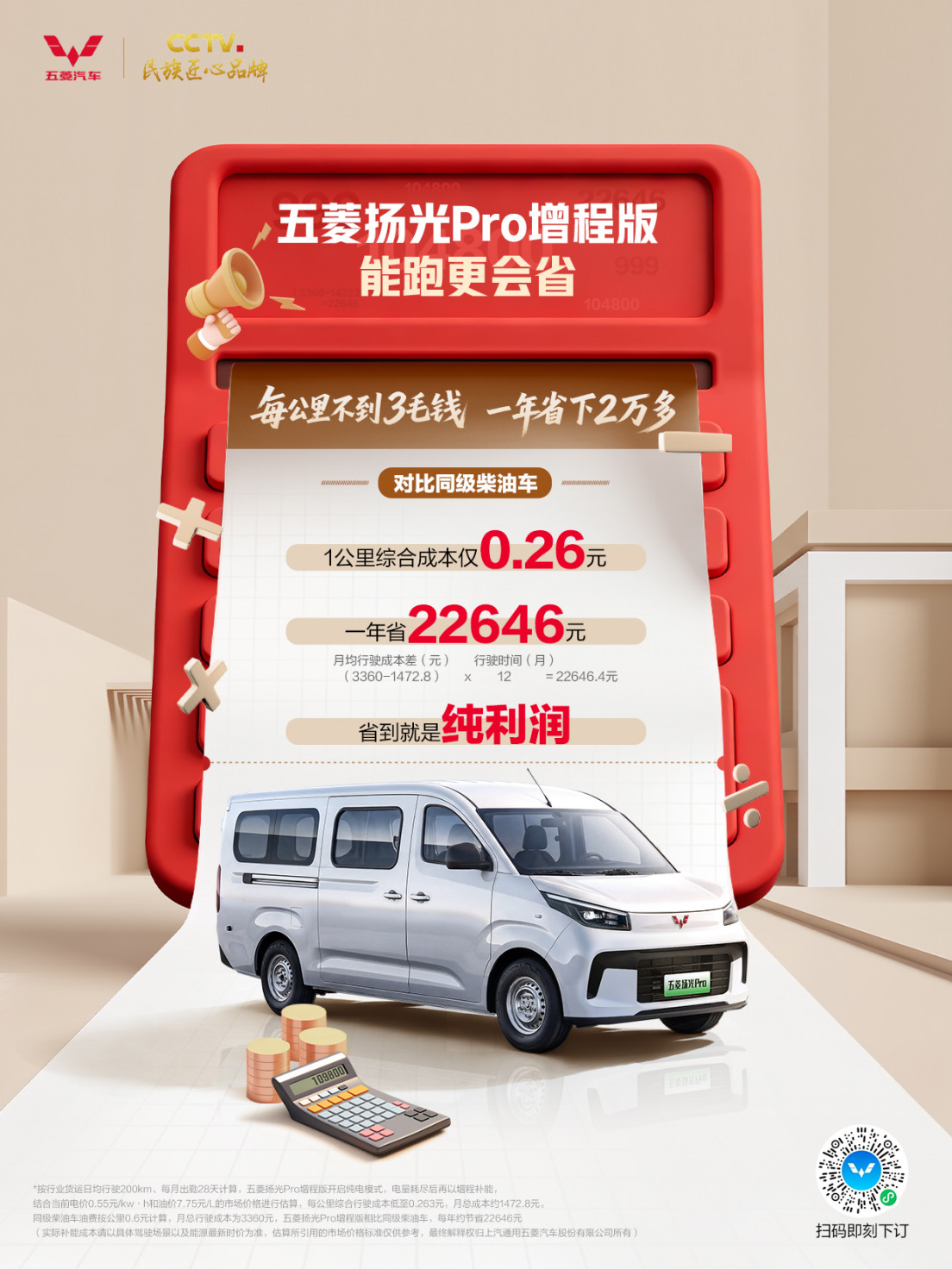 【新闻稿】五菱扬光Pro增程版正式发布：9方大空间+850km续航，能跑更会省 (1)(1)(1)(15)(1)(1)(1)(1)(1)(1)(1)(2)(1)(1)(1)(2)1783.jpg