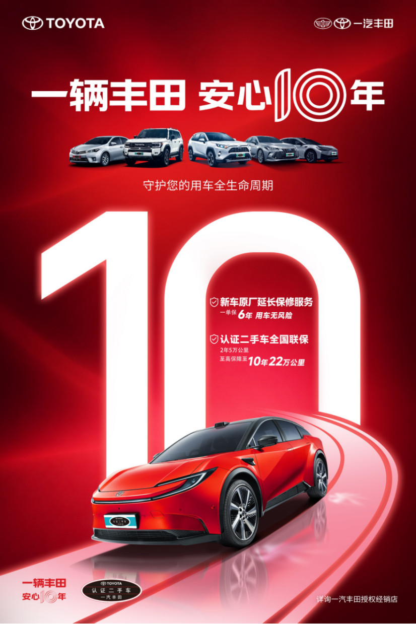 【行业稿】23年的品质与坚守 一汽丰田二手车以长期主义穿越行业周期-0927V31934.jpg